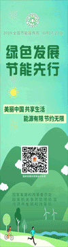 綠色發(fā)展，節(jié)能先行，低碳行動(dòng)，保衛(wèi)藍(lán)天